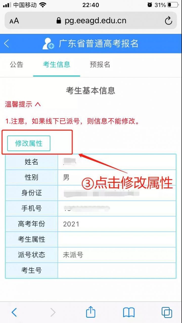 2023年3+证书高考网上报名信息如何填？步骤详解来了-广东技校排名网