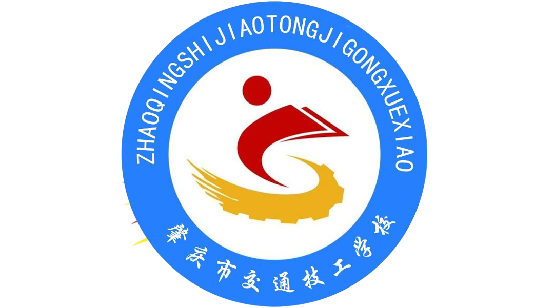 肇庆交通技工学校-广东技校排名网