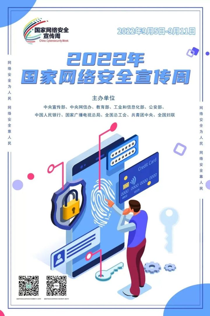 山东省济南商贸学校开展2022年网络安全宣传周主题宣传（加强网络安全教育，筑牢网络安全防线）-广东技校排名网