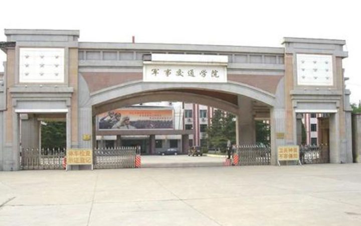 陆军军事交通学院2023年博士硕士研究生招生简章（招生计划+招生对象+报考条件及要求）-广东技校排名网