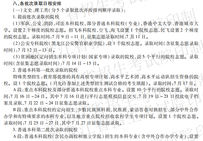 2022年黑龙江高考补录时间及填报入口（本科、专科、提前批）-广东技校排名网