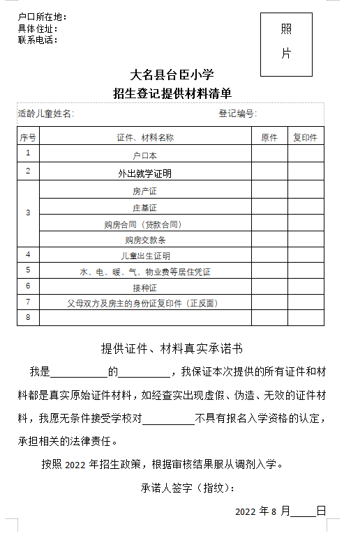 大名县台臣小学2022年一年级招生简章（招生范围+招生对象+报名需材料）-广东技校排名网