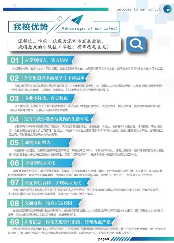 深圳市深科技工学校2022年招生简章-广东技校排名网