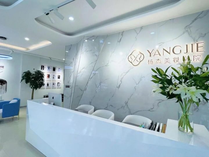 杨杰美妆学院2022年招生简章（招生对象及收费标准）-广东技校排名网