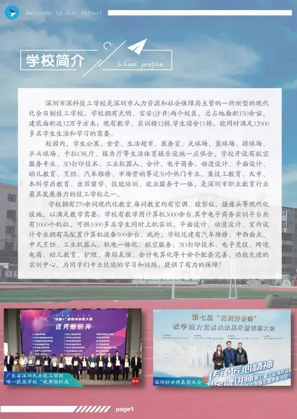 深圳市深科技工学校2022年招生简章-广东技校排名网