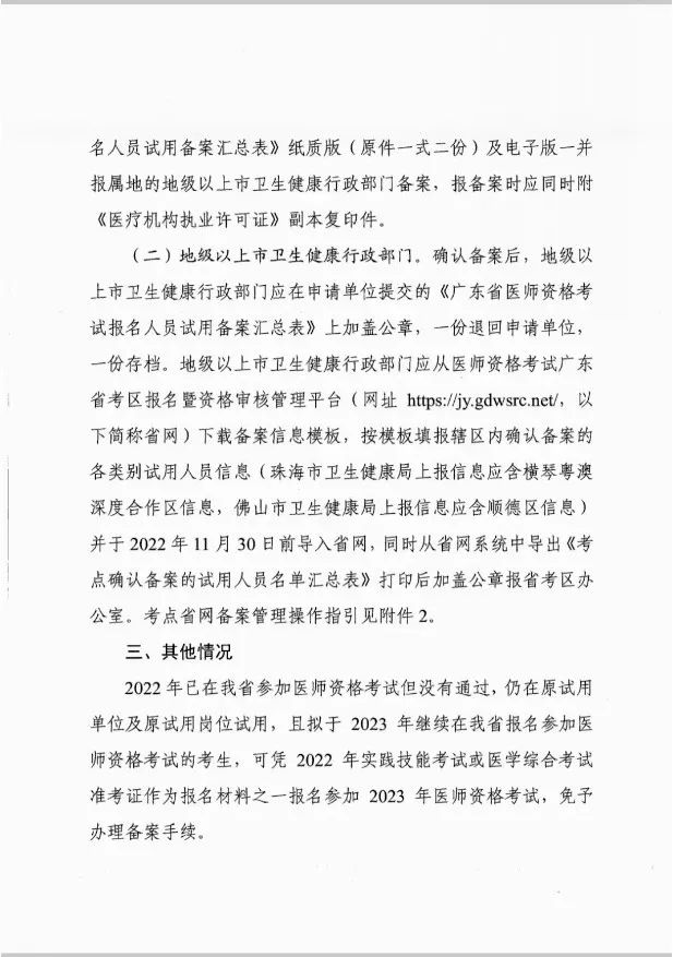 广东省2023年医师资格考试报名备案时间表 附备案流程-广东技校排名网