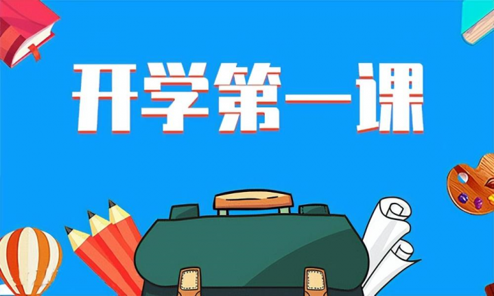 2022年开学第一课观后感怎么写 （观后感心得感悟精选7篇）-广东技校排名网