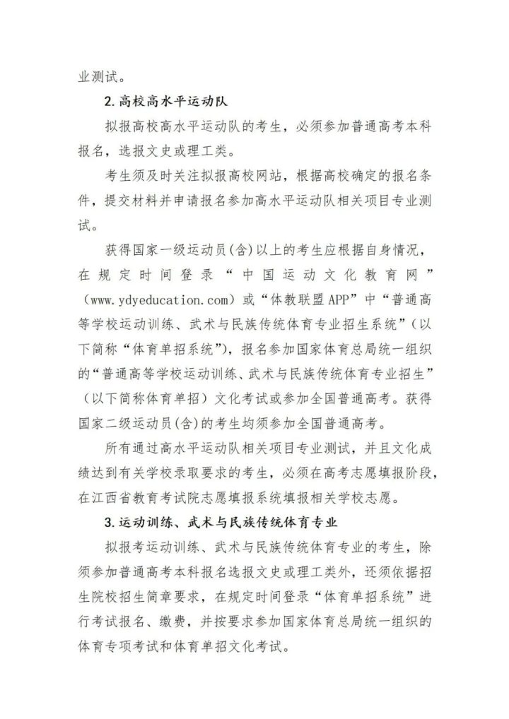 江西省2023年艺术、体育类及其它特殊型招生报考要求-广东技校排名网