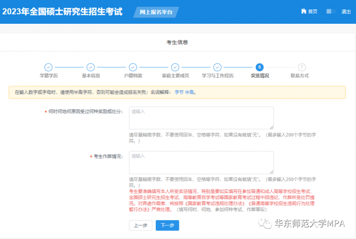 2023年华东师范大学MPA研究生网上报名方法及攻略-广东技校排名网