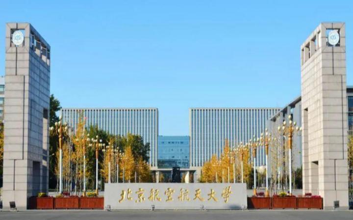 2022北京市最好大学排名一览表 录取难易度排名前十的院校-广东技校排名网