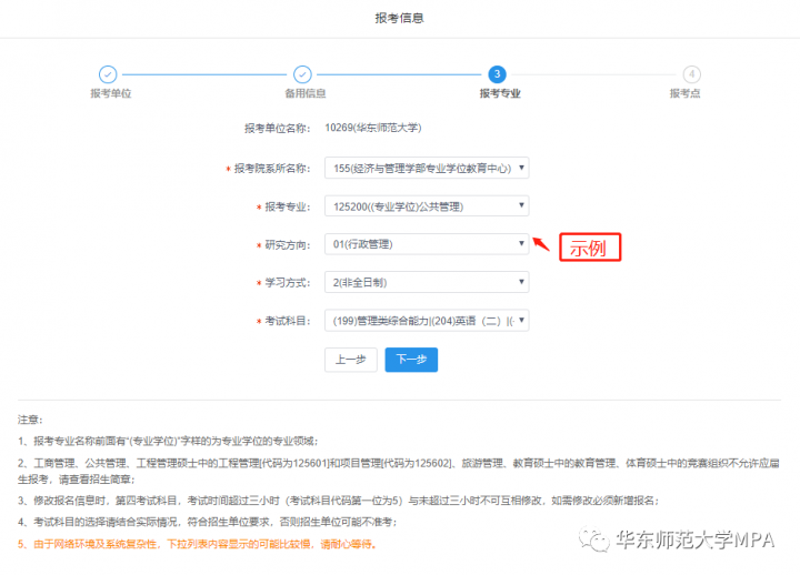 2023年华东师范大学MPA研究生网上报名方法及攻略-广东技校排名网