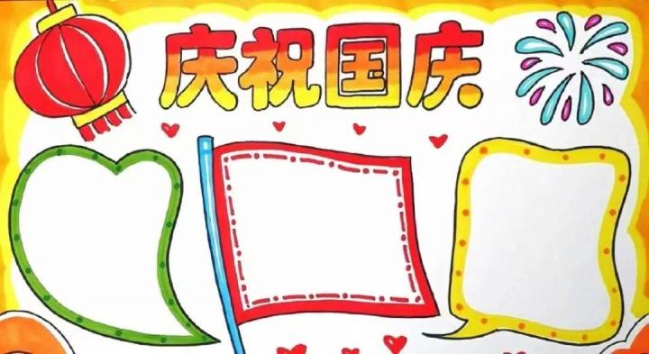 2022最新国庆节手抄报素材超全超高清模版 附手抄报内容文案（免费复制使用）-广东技校排名网