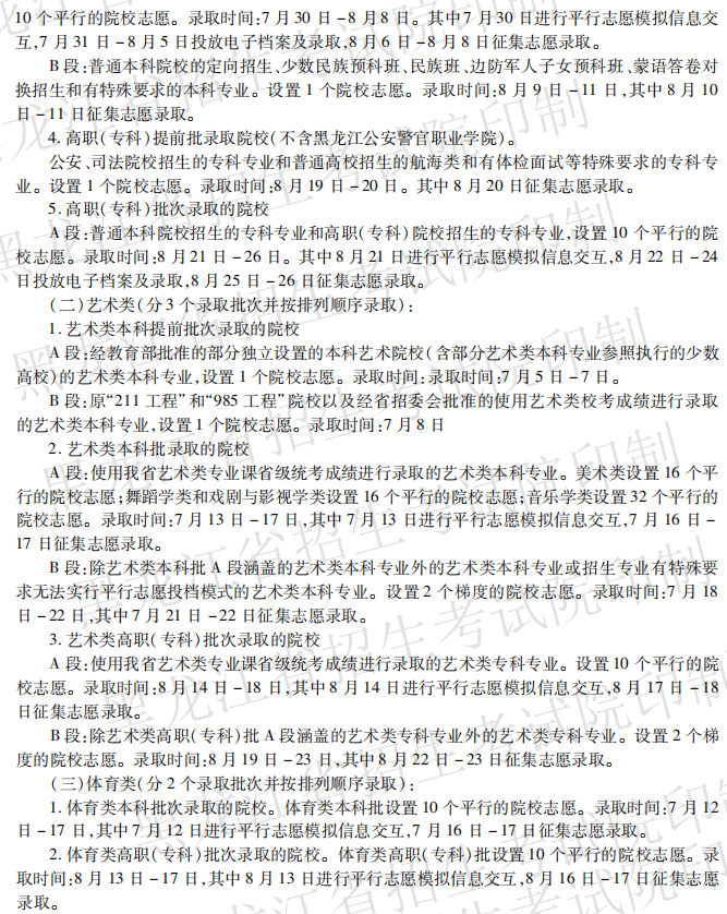 2022年黑龙江高考补录时间及填报入口（本科、专科、提前批）-广东技校排名网