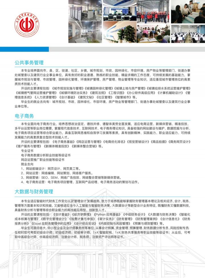 山东城市建设职业学院2022年招生简章（招生计划）-广东技校排名网