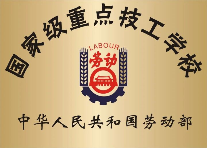 岳阳市第一职业中等专业学校2022年招生简章(唯一一所独立公办职业学校)-广东技校排名网
