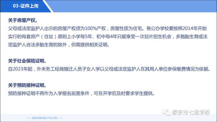 泰安市七里小学2022年招生简章（招生范围+招生人数+所需材料）-广东技校排名网