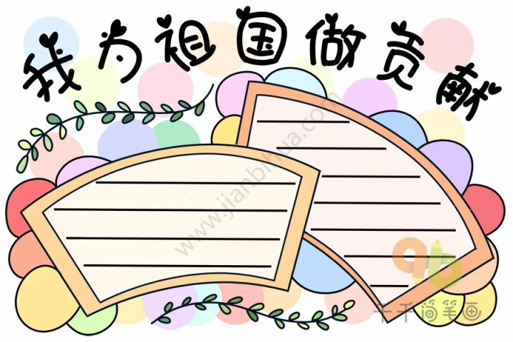 2022年10月1日国庆节初中获奖手抄报精选(好词好句+名言名篇+诗词朗诵稿)-广东技校排名网