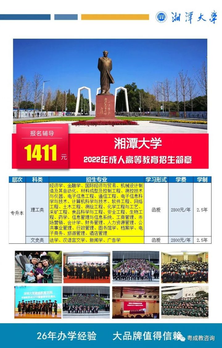 湘潭大学2022年成人高考招生简章（报考条件+考试科目+考试时间）-广东技校排名网