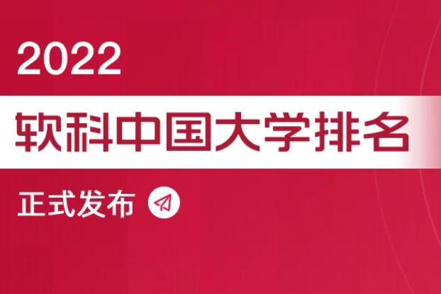 2022年教育部大学排行榜（附教育部直属高校名单）-广东技校排名网