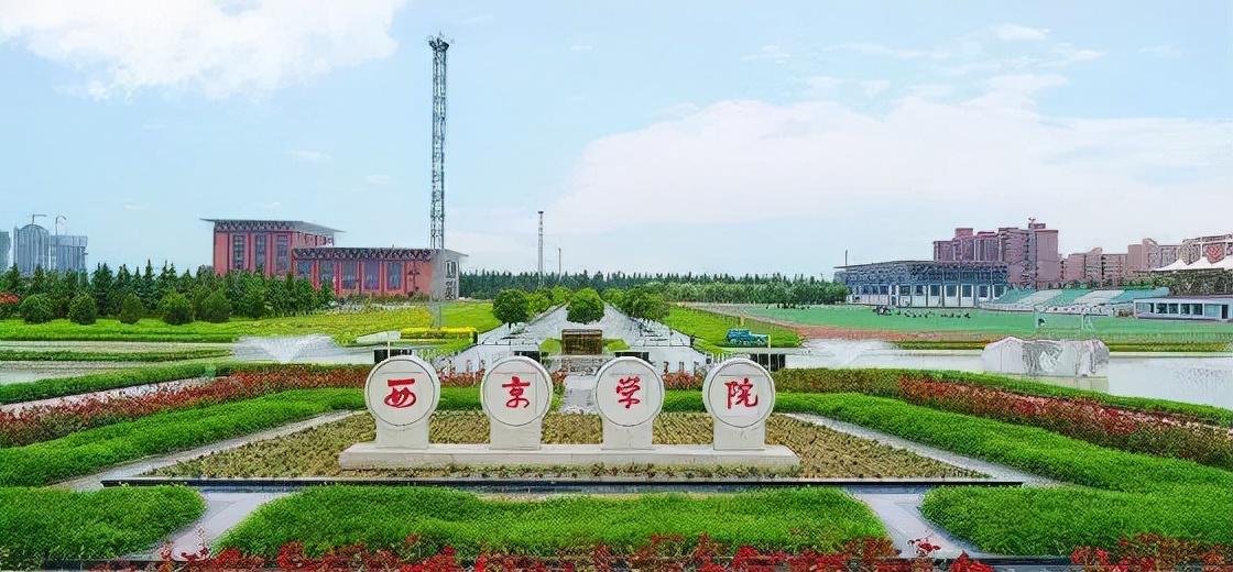 西京学院专升本专业(附专升本招生专业计划)-广东技校排名网