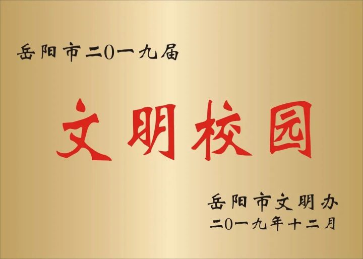 岳阳市第一职业中等专业学校2022年招生简章（唯一一所独立公办职业学校）-广东技校排名网