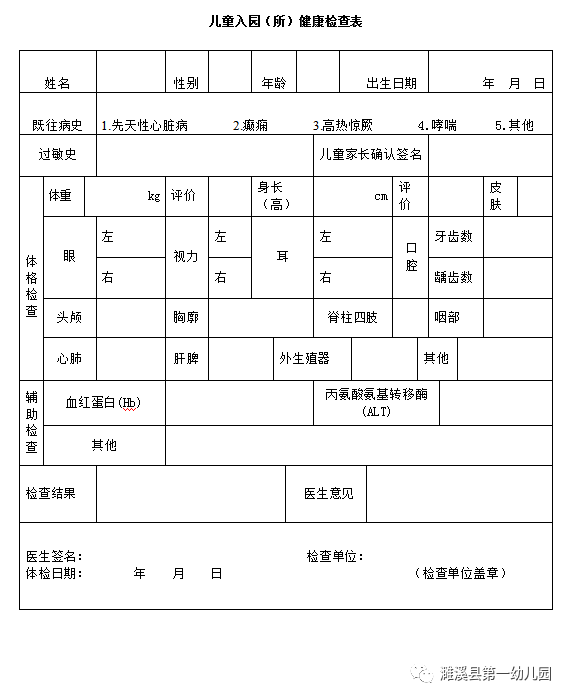 濉溪县第一幼儿园2022年秋季招生简章（招生对象+招生方法+报名流程）-广东技校排名网
