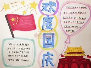 2022年最新优秀国庆节手抄报精选高清图片5张-广东技校排名网