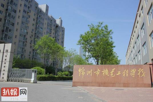 锦州市2023年最好的中专排名十的职业学校一览表（公办+民办）-广东技校排名网