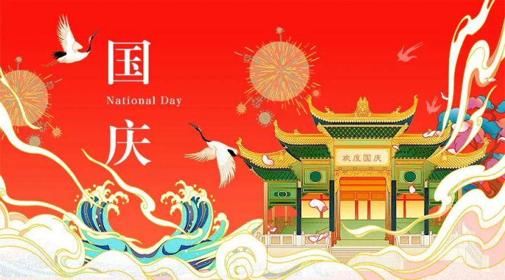2022年最新国庆节祝福语20字左右（10月1简短精辟的祝福语及配图）-广东技校排名网