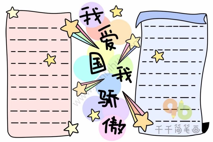 2022年10月1日国庆节初中获奖手抄报精选(好词好句+名言名篇+诗词朗诵稿)-广东技校排名网