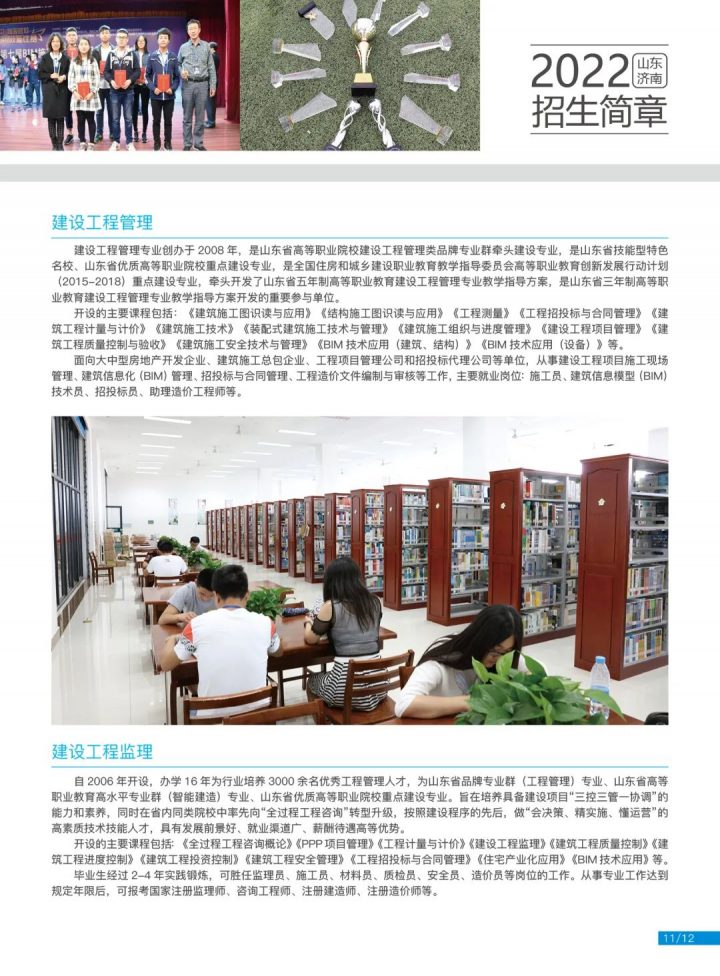 山东城市建设职业学院2022年招生简章（招生计划）-广东技校排名网