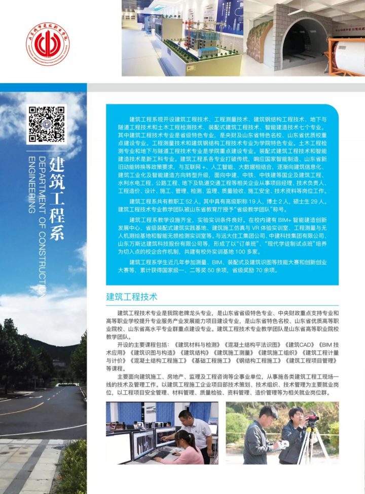 山东城市建设职业学院2022年招生简章（招生计划）-广东技校排名网