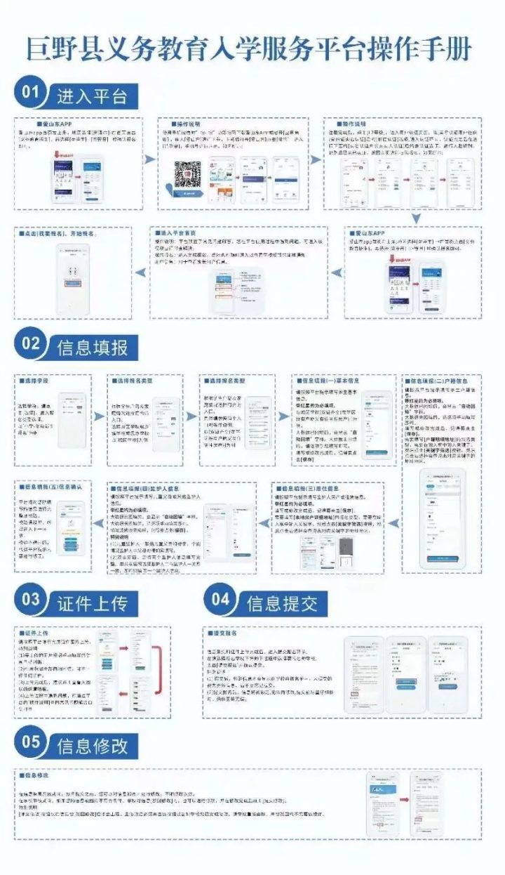 巨野县城区各小学发布2022年一年级招生简章汇总（招生对象、招生范围及招生审核材料）-广东技校排名网