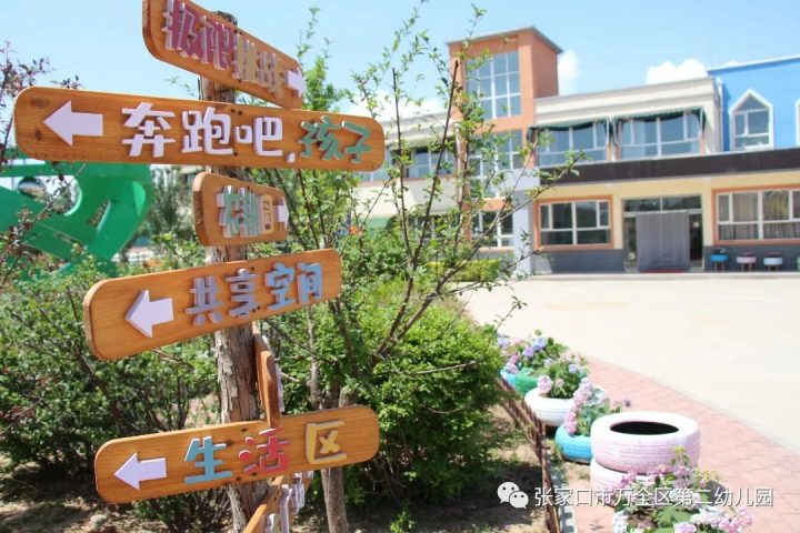 张家口市万全区第二幼儿园2022年招生简章（招生计划+招生条件+招生录取方式）-广东技校排名网