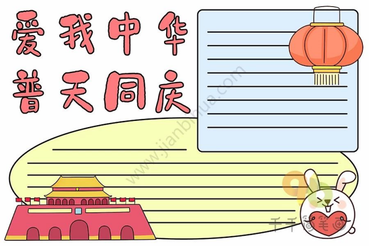 2022年10月1日国庆节初中获奖手抄报精选(好词好句+名言名篇+诗词朗诵稿)-广东技校排名网