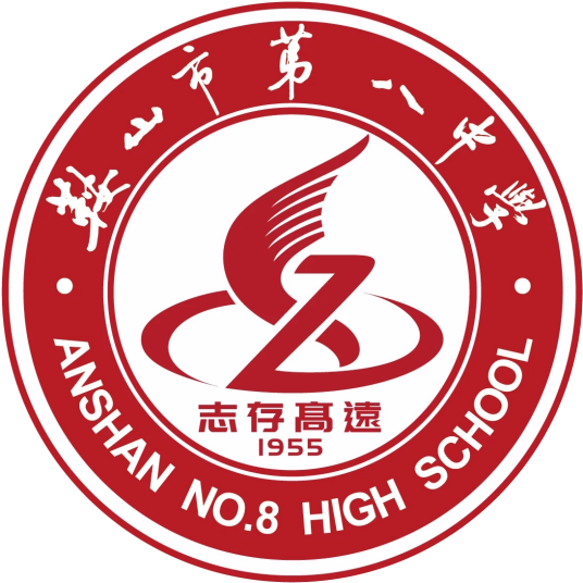 鞍山最好的初中排名前十名的学校（2023鞍山十大初中排名一览表）-广东技校排名网