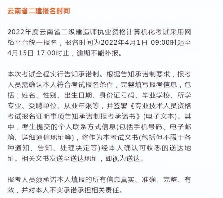 云南二级建造师2022年报名时间（二级建造师报考条件学历要求）-广东技校排名网