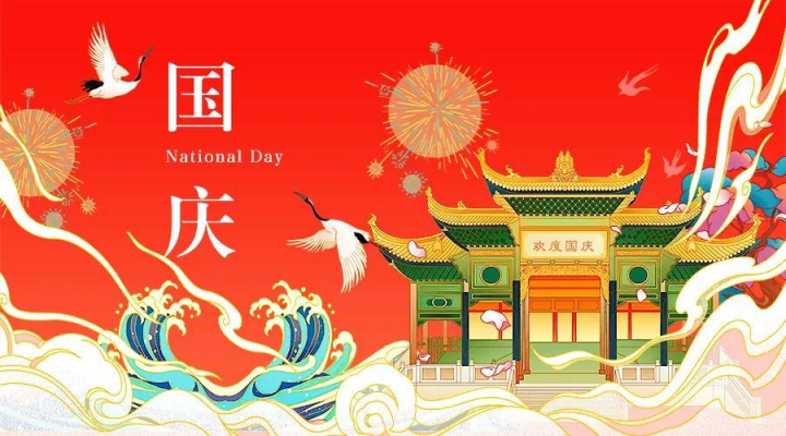 2022年十一国庆节热烈庆祝建国73周年祝福语（精选100句）-广东技校排名网