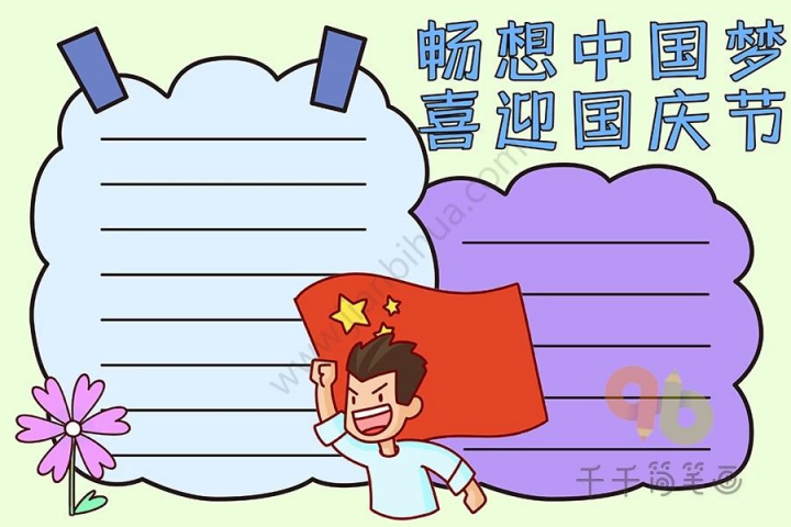 2022年10月1日国庆节初中获奖手抄报精选(好词好句+名言名篇+诗词朗诵稿)-广东技校排名网