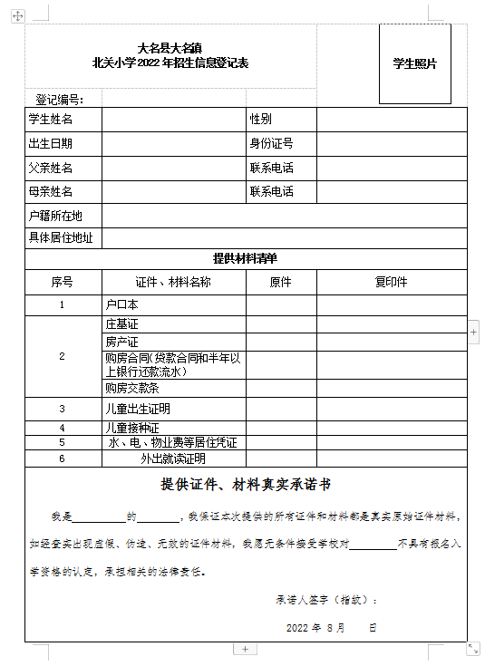 大名镇北关小学2022年一年级招生简章（招生范围+招生对象年龄+报名所需材料证件）-广东技校排名网