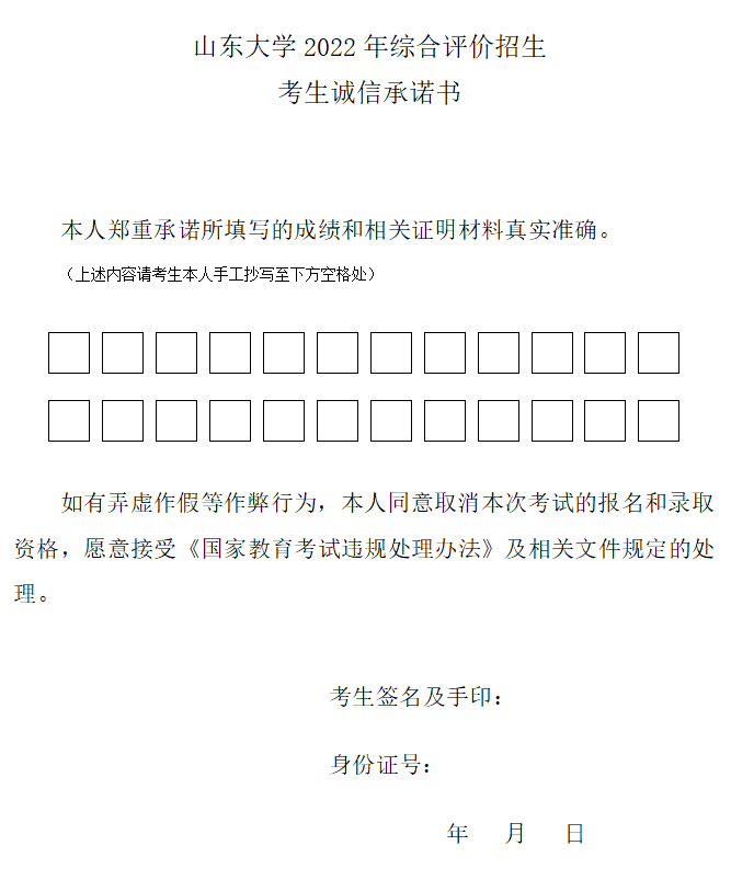 山东省2022年各校综合评价招生简章-广东技校排名网