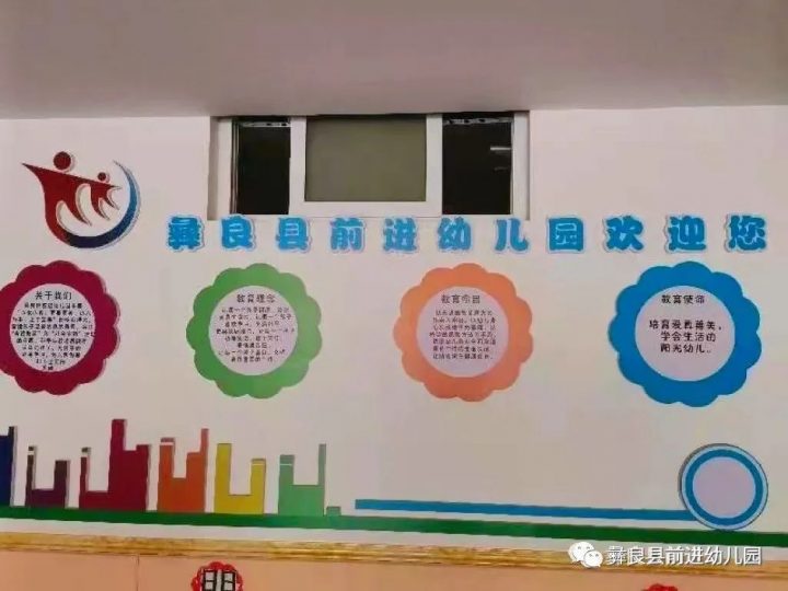 彝良县前进幼儿园2022年秋季学期招生简章（招生对象及范围+报名所需材料）-广东技校排名网