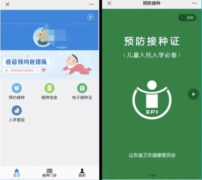 山东家长注意！儿童入园、入学“预防接种查验证明”可线上办理-广东技校排名网