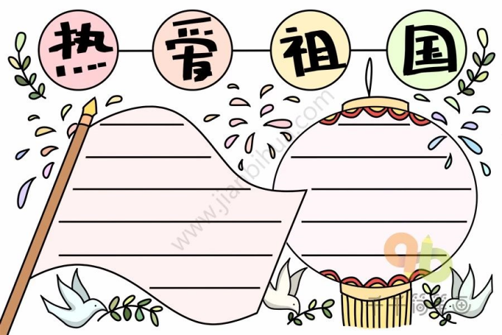 2022年10月1日国庆节初中获奖手抄报精选(好词好句+名言名篇+诗词朗诵稿)-广东技校排名网