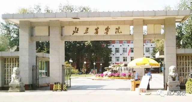 北京农学院2022年成人高考及专升本招生简章(招生专业+招生范围+考试科目)-广东技校排名网