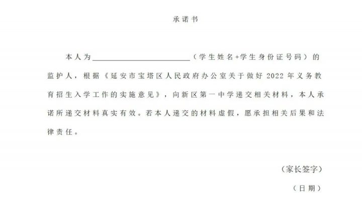 延安市新区第一中学2022招生简章 附：学区范围及网上申请方法-广东技校排名网