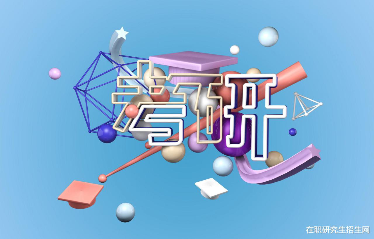 大专和本科学历报考在职研究生有区别吗-广东技校排名网