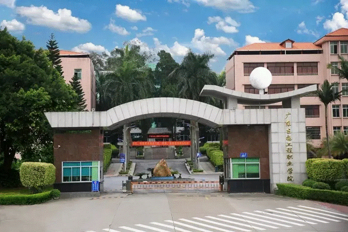 广东生态工程职业学院怎么样（附招生计划）-广东技校排名网