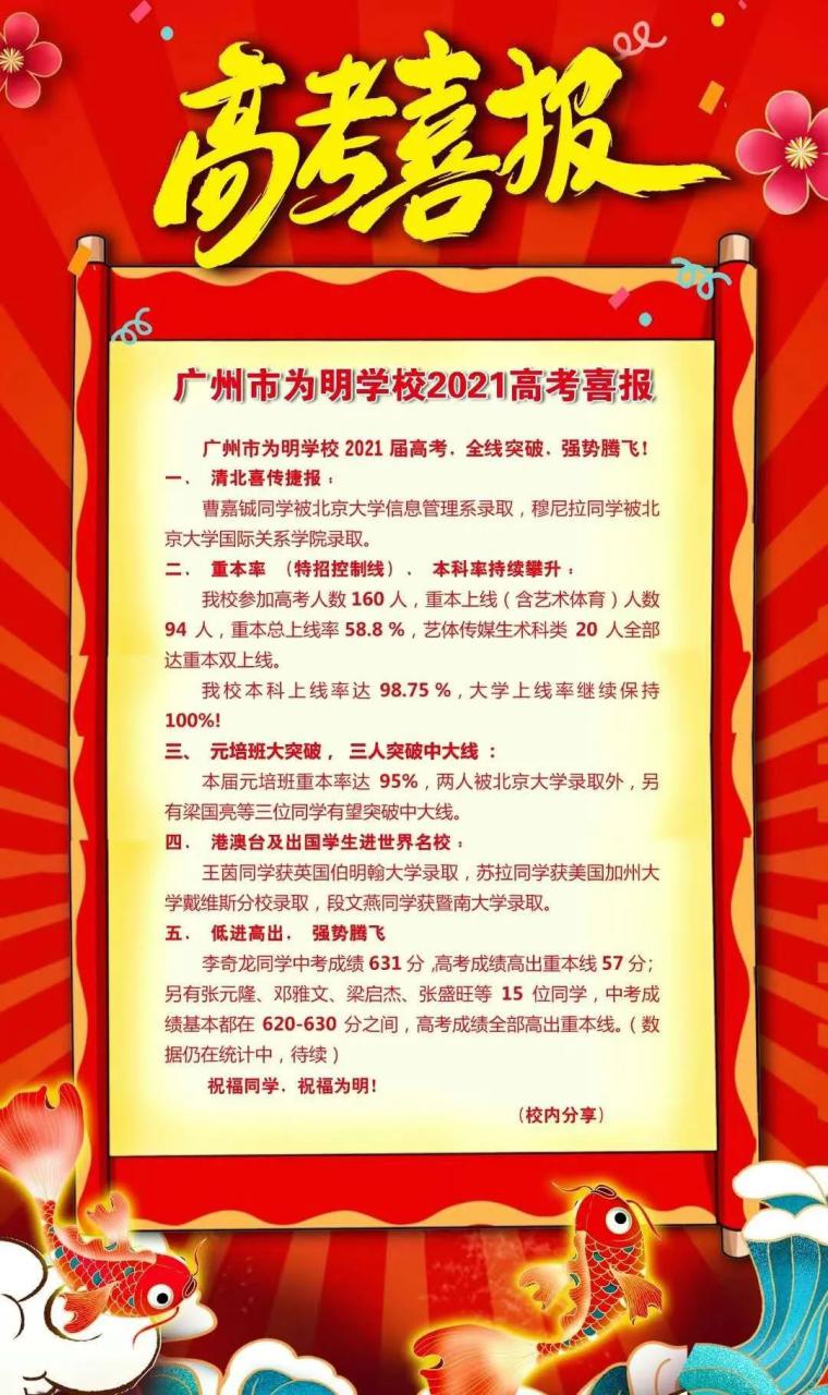 广州民办高中排名「含：招生计划、学费、高考成绩、录取要求」-广东技校排名网
