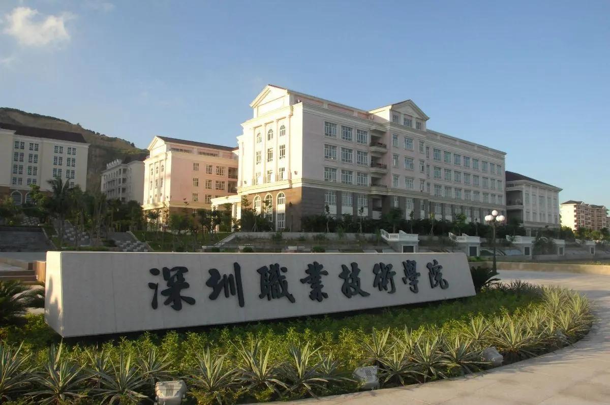 深圳职业技术学院2022录取分数线(附招生专业和收费标准)-广东技校排名网